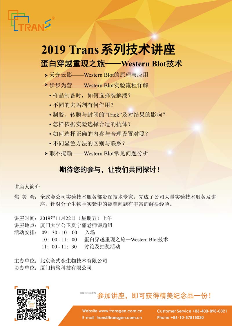 2019 Trans系列技术讲座之一百五十三---厦门大学