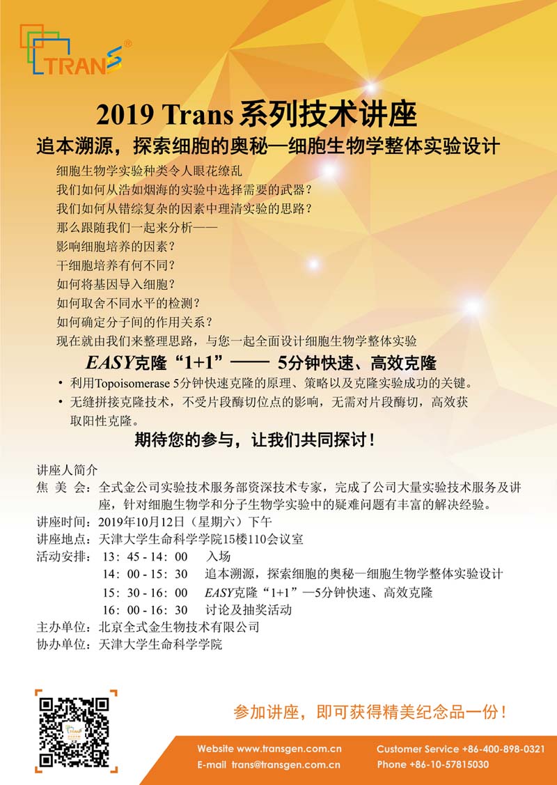 2019 Trans系列技术讲座之六十九---天津大学