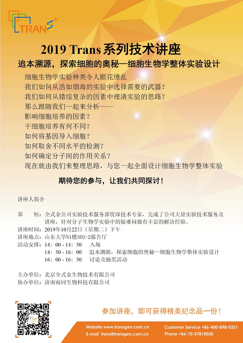 2019 Trans系列技术讲座之八十八---山东大学