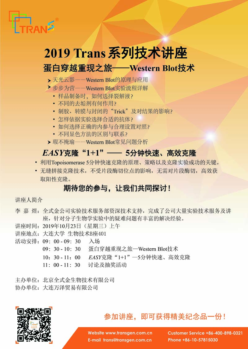 2019 Trans系列技术讲座之一百零四---大连大学