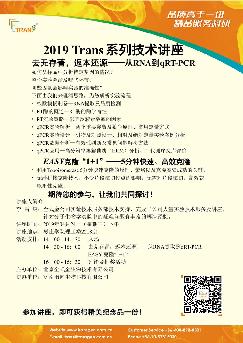 2019 Trans系列技术讲座之二十五---枣庄学院