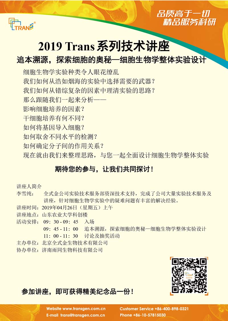 2019 Trans系列技术讲座之二十八---山东农业大学科创楼