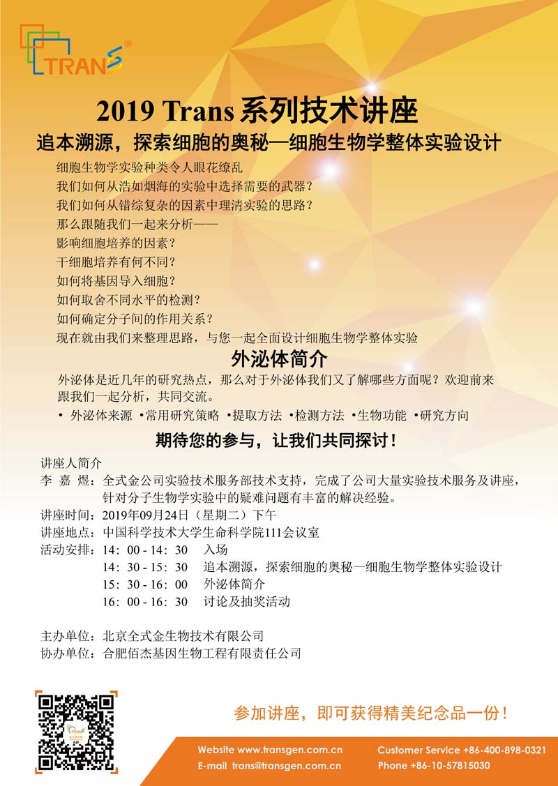 2019 Trans系列技术讲座之四十一---中国科学技术大学