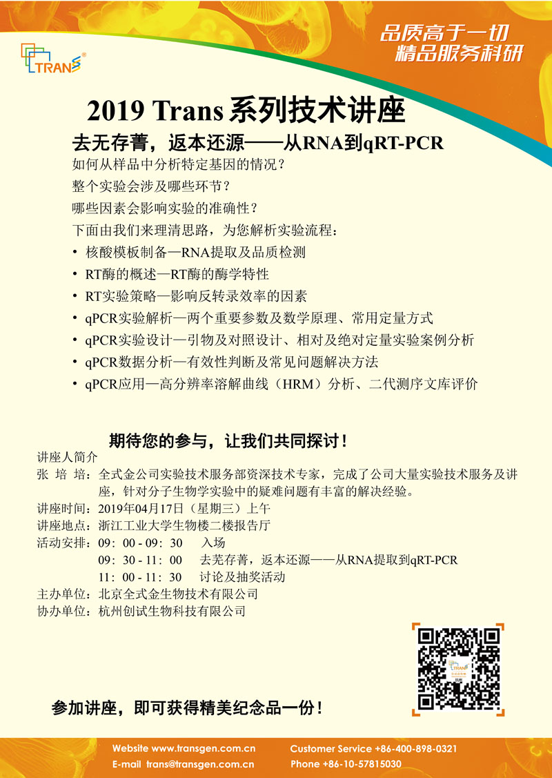 2019 Trans系列技术讲座之十七---浙江工业大学