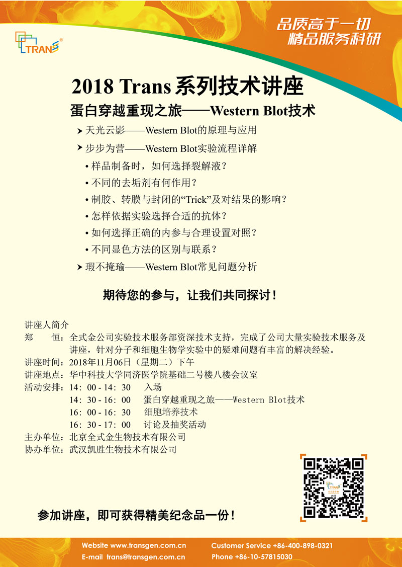 2018 Trans系列技术讲座之一百二十二---华中科技大学