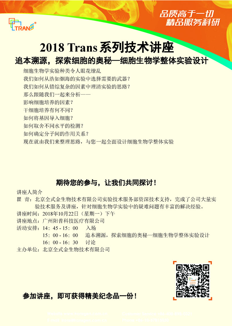 2018 Trans系列技术讲座之一百四十四---广州阳普科技医疗有限公司