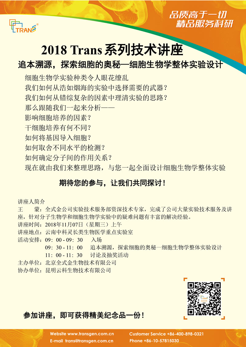 2018 Trans系列技术讲座之一百一十四---云南中科