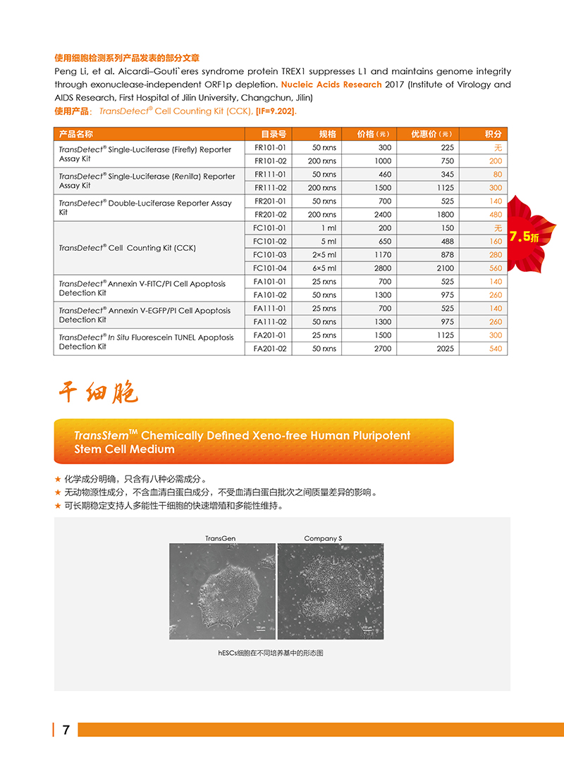 细胞生物学金牌产品7.5折大促