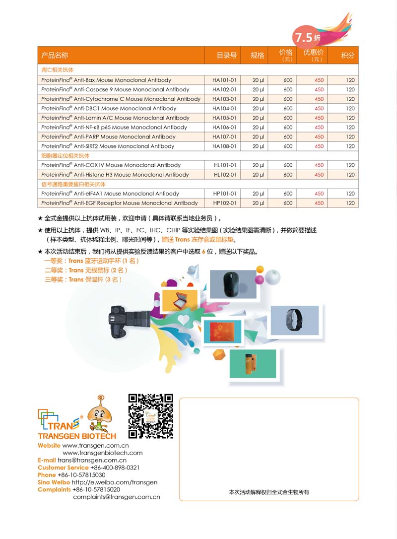 细胞生物学相关抗体新品上市 7.5折钜惠
