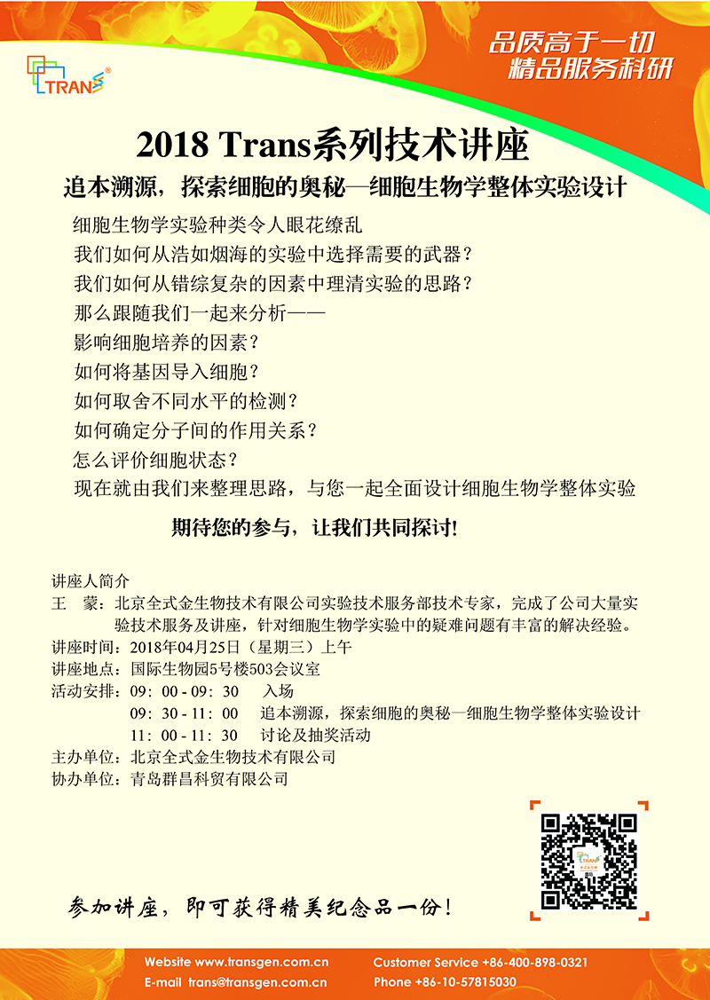 2018 Trans系列技术讲座之四十三---烟台国际生物园