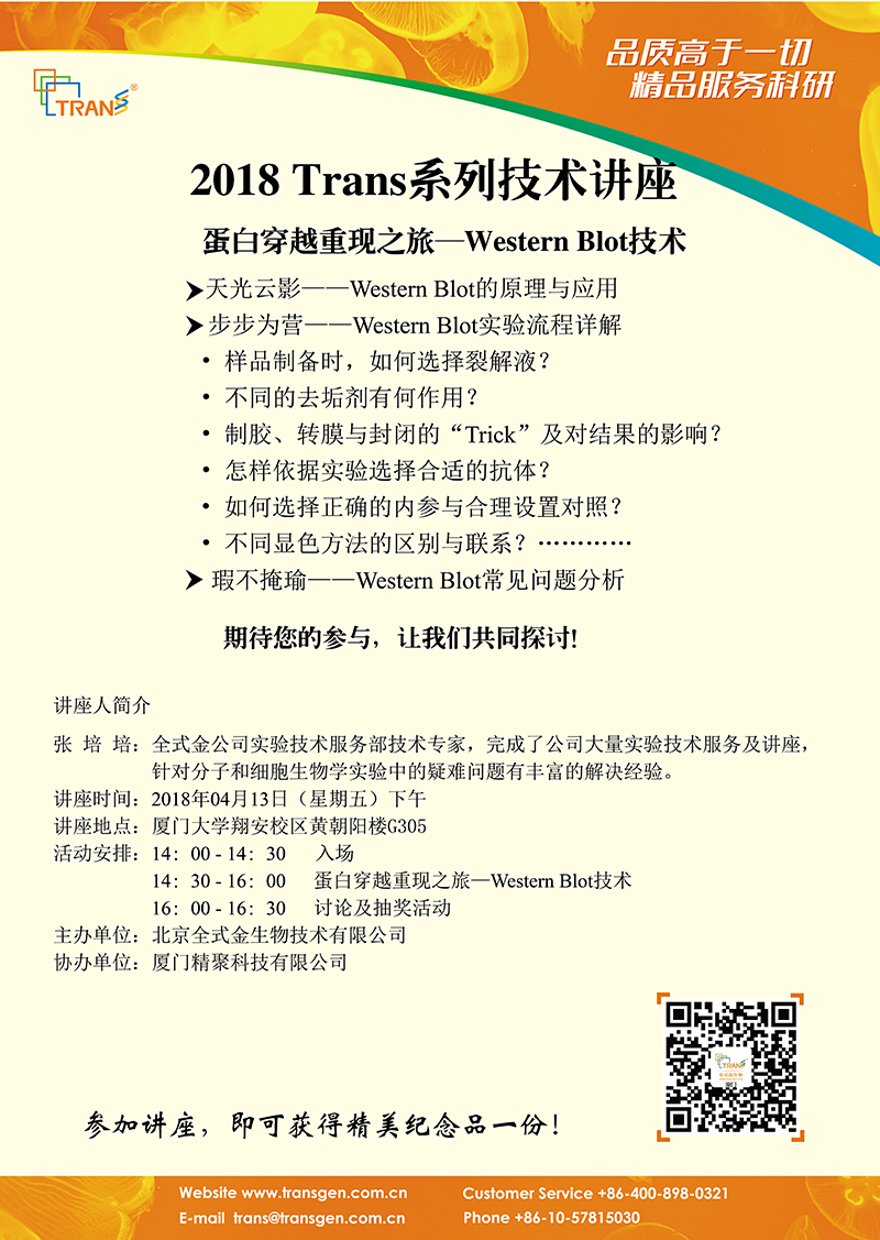 2018 Trans系列技术讲座之六---厦门大学翔安校区黄朝阳楼