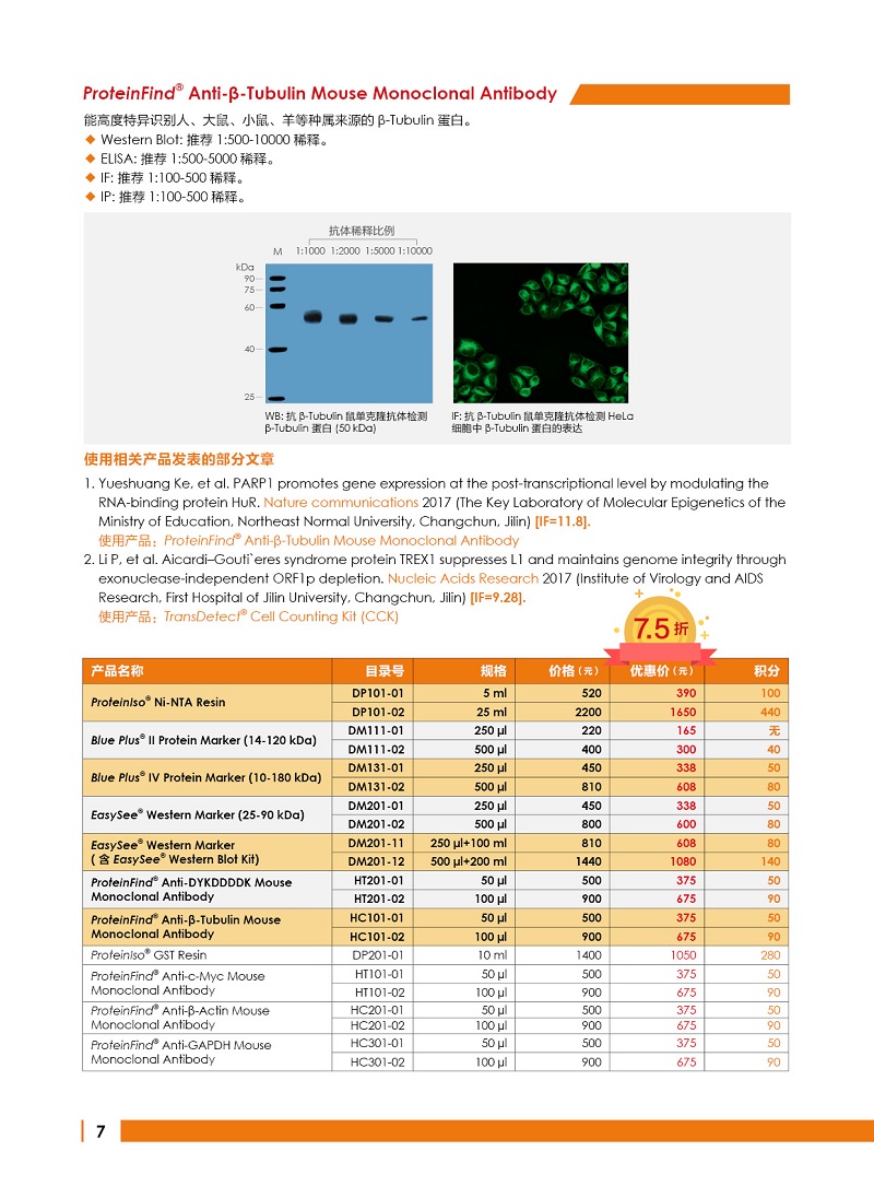 细胞生物学金牌产品7.5折大促，别错过哦