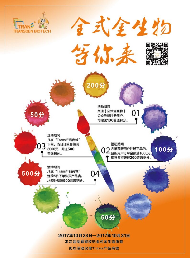 2017Trans产品商城秋季活动