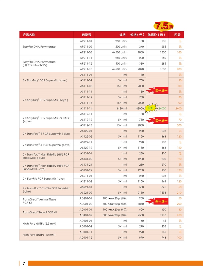 全式金 12周年庆金牌产品推荐（非北京上海广州深圳地区）